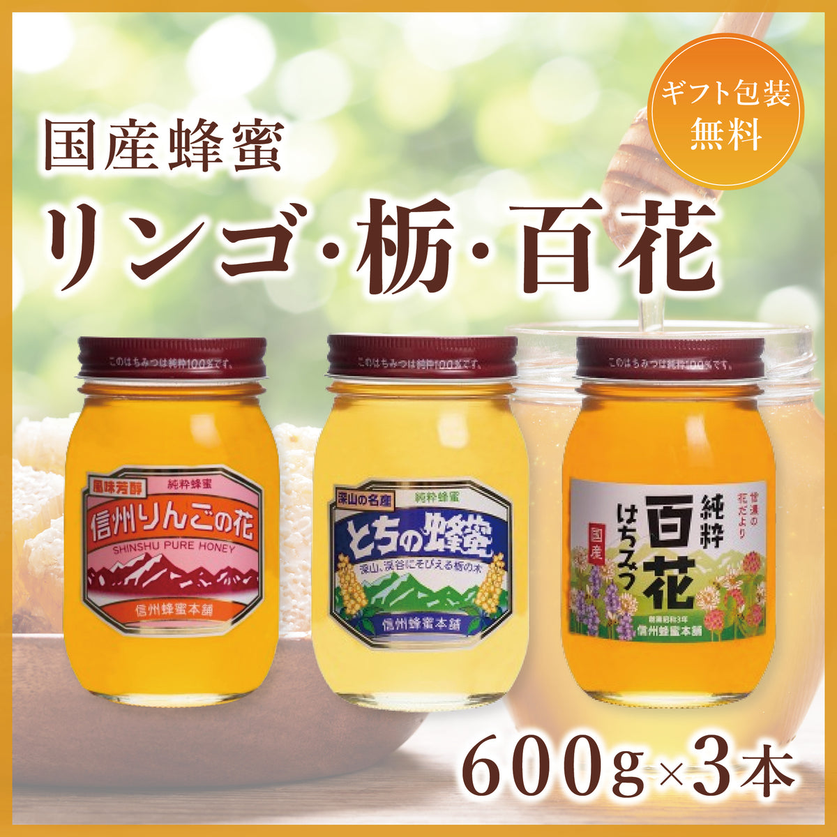 総合ランキング1位 信州産百花蜜600ｇ12本セット 食品