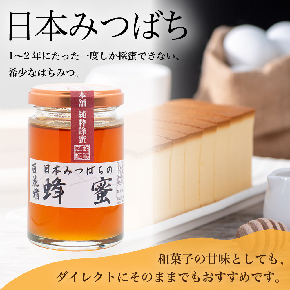 日本みつばちの蜂蜜150gビン入 – 信州蜂蜜本舗
