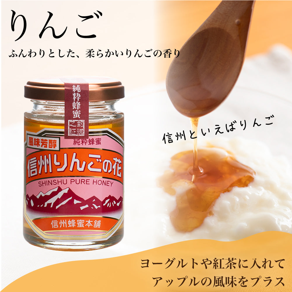 りんごの蜂蜜300gポリ入｜はちみつ専門の通販サイト｜信州蜂蜜本舗