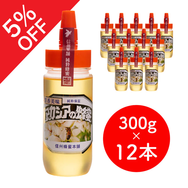 アカシア300g×12本セット – 国産蜂蜜通販は信州蜂蜜本舗
