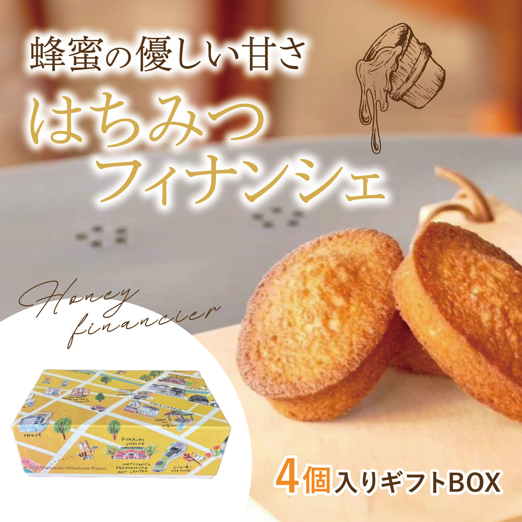 城町はちみつのフィナンシェ4個入