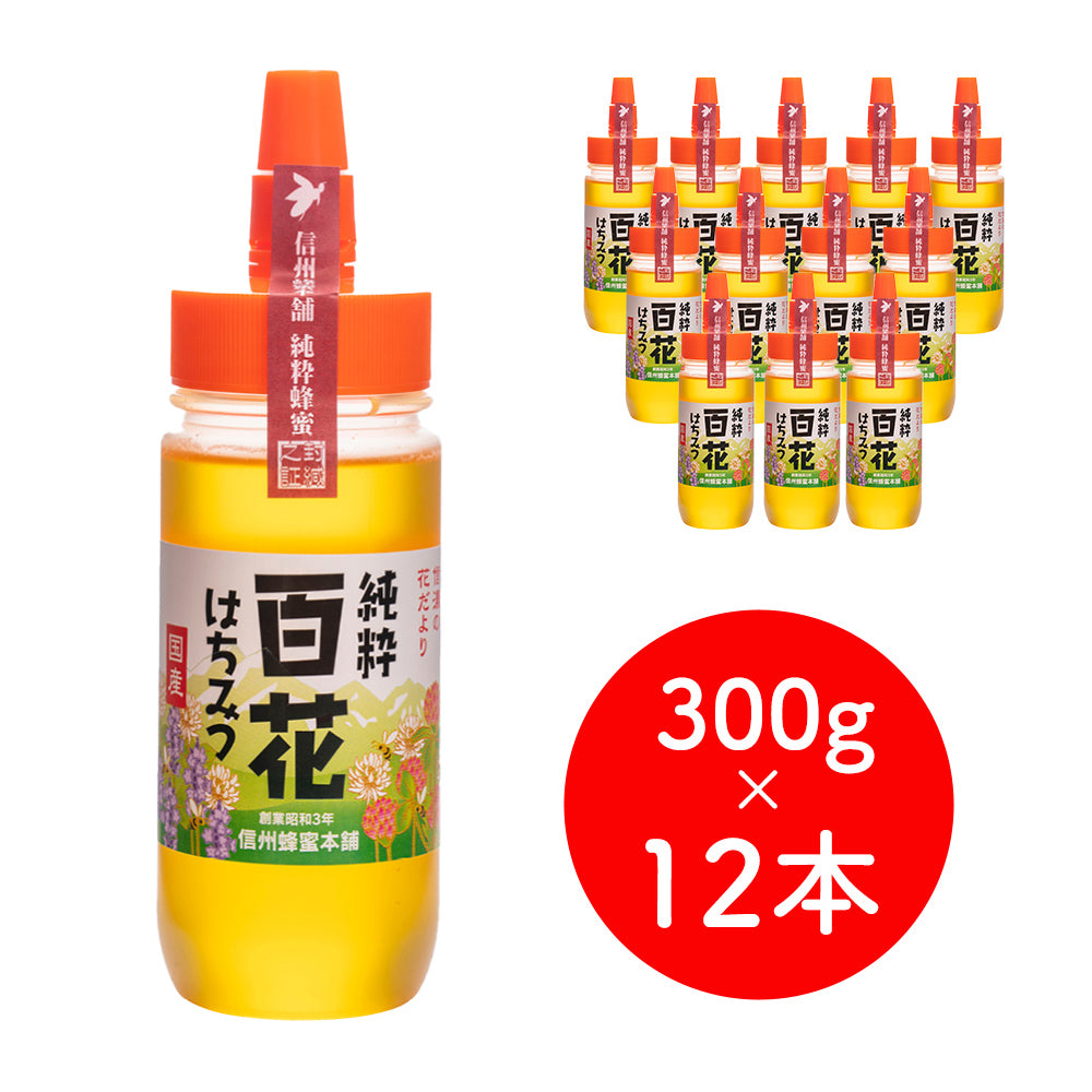 信州百花蜂蜜300g × 12本セット＜送料無料！＞