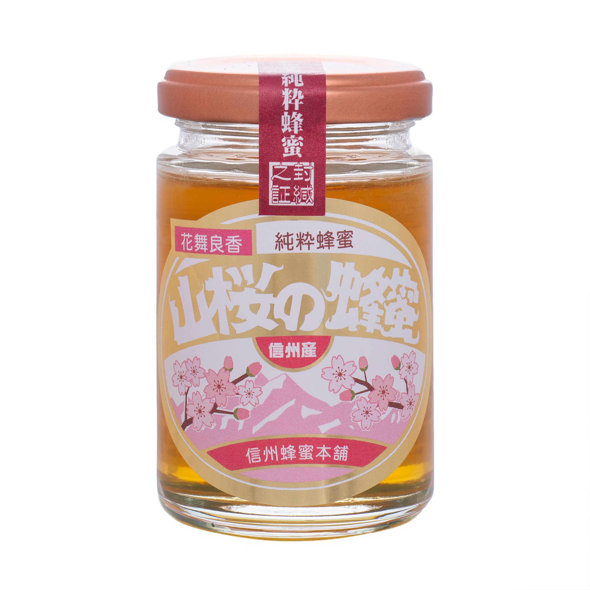 山桜の蜂蜜150gビン入|はちみつ専門の通販サイト|信州蜂蜜本舗 山桜の蜂蜜150gビン入|はちみつ専門の通販サイト|信州蜂蜜本舗