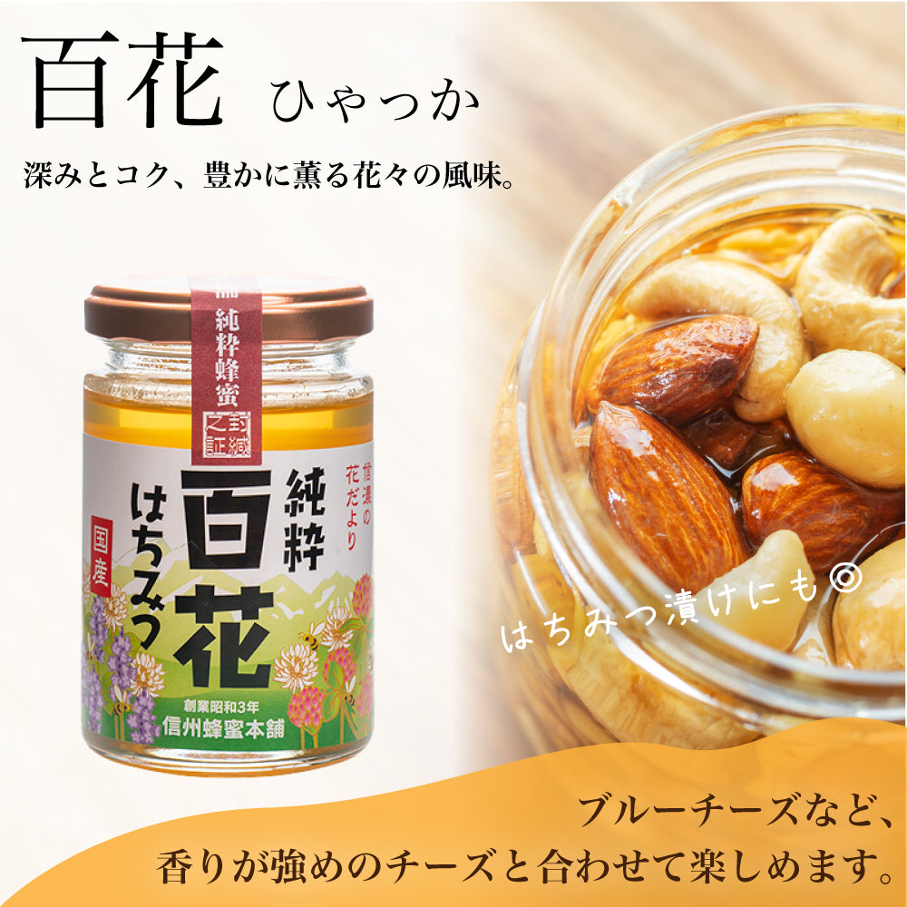 百花（ひゃっか）蜂蜜1200gビン入｜はちみつ専門の通販サイト｜信州