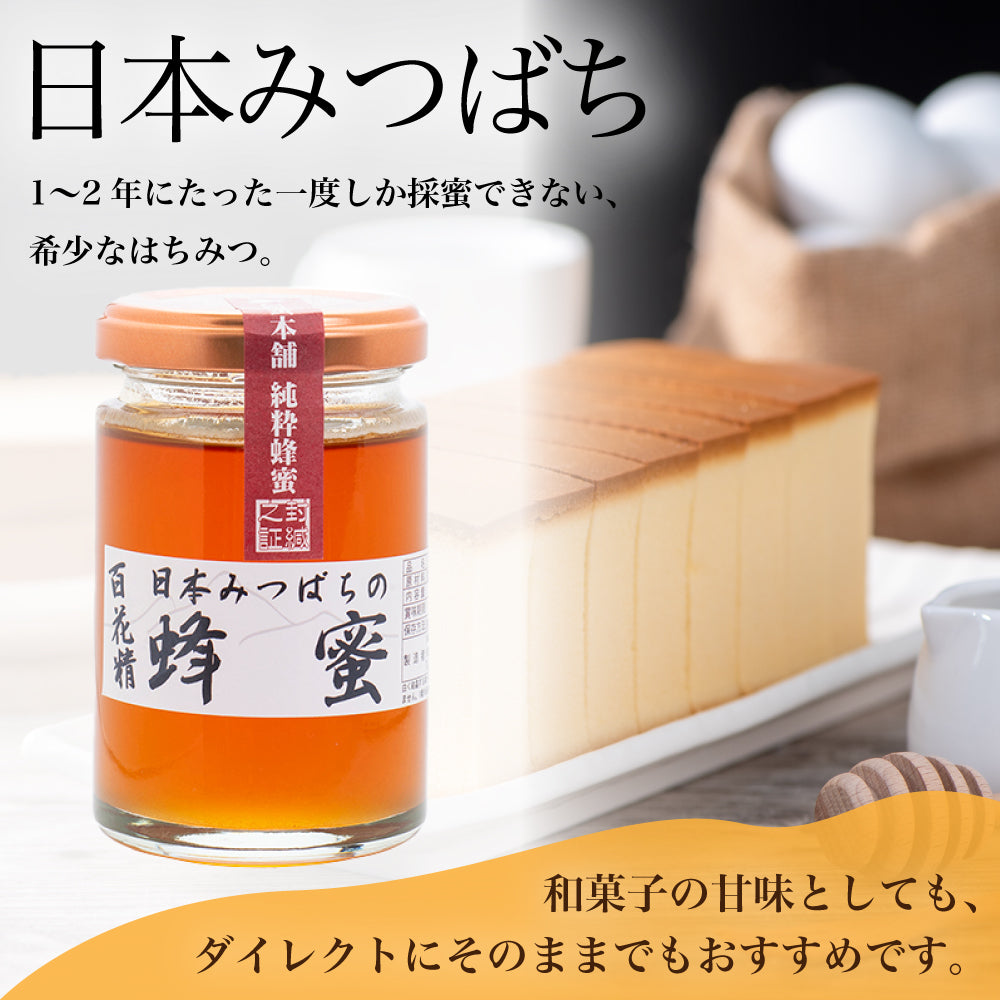 日本みつばちの蜂蜜300gビン入｜はちみつ専門の通販サイト｜信州蜂蜜本舗